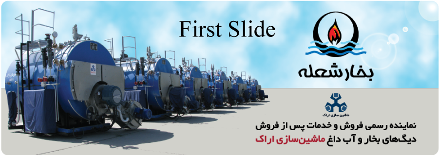 بخارشعله - header